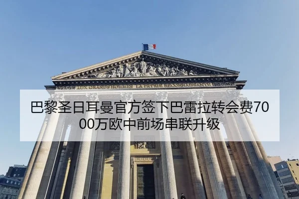 ba-li-sheng-ri-er-man-guan-fang-qian-xia-ba-lei-la-zhuan-hui-fei-wan-ou-zhong-qian-chang-chuan-lian-sheng-ji-2-220.jpg