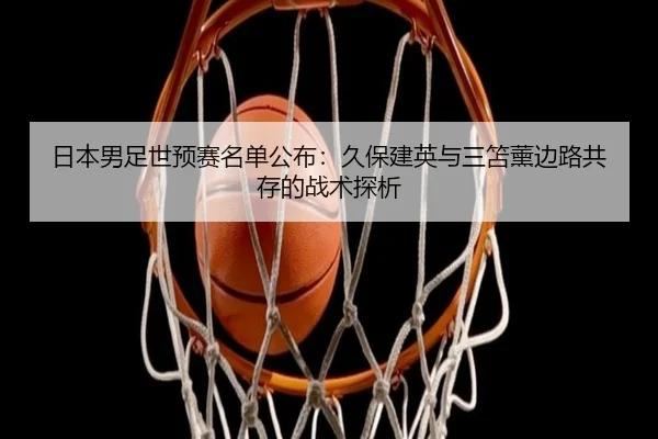 ri-ben-nan-zu-shi-yu-sai-ming-dan-gong-bu-jiu-bao-jian-ying-yu-san-shan-xun-bian-lu-gong-cun-de-zhan-shu-tan-xi-2-420.jpg